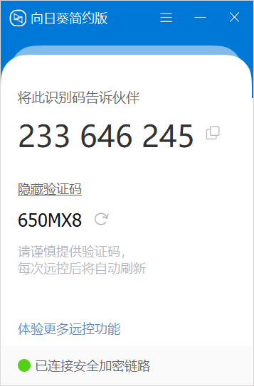 向日葵远程软件下载-绿色版免安装【免费下载资源】-ChinaQ - 掘金星球