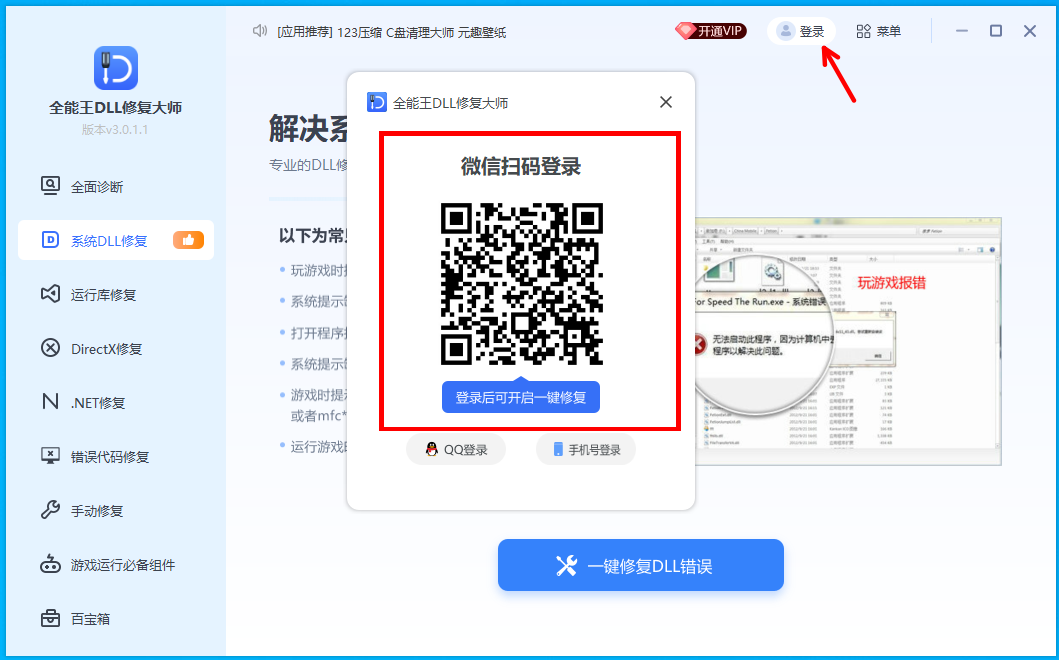 DLL修复工具-DLL缺失-DLL修复软件下载[免费资源下载]-ChinaQ - 掘金星球